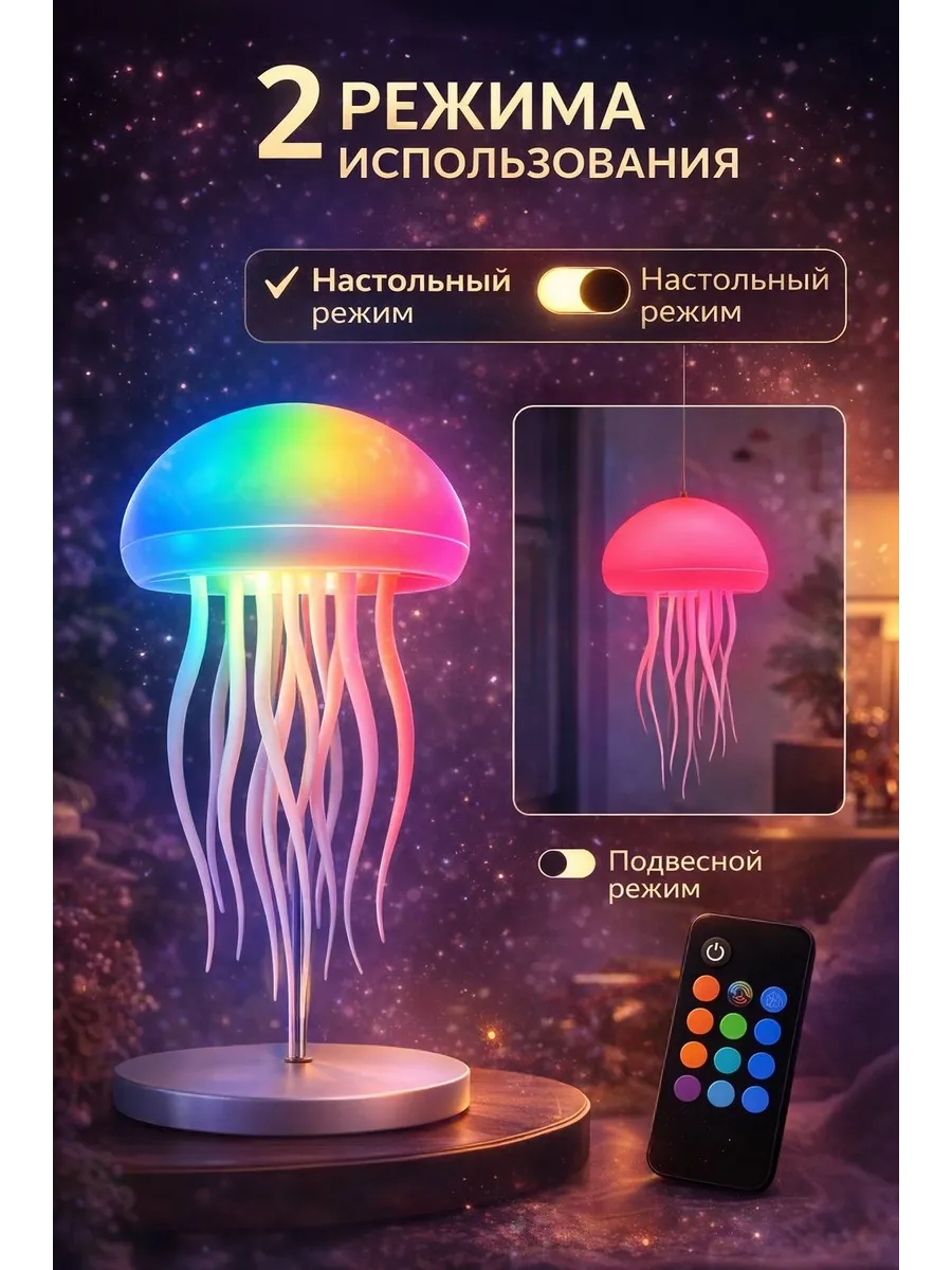 Ночник медуза настольный