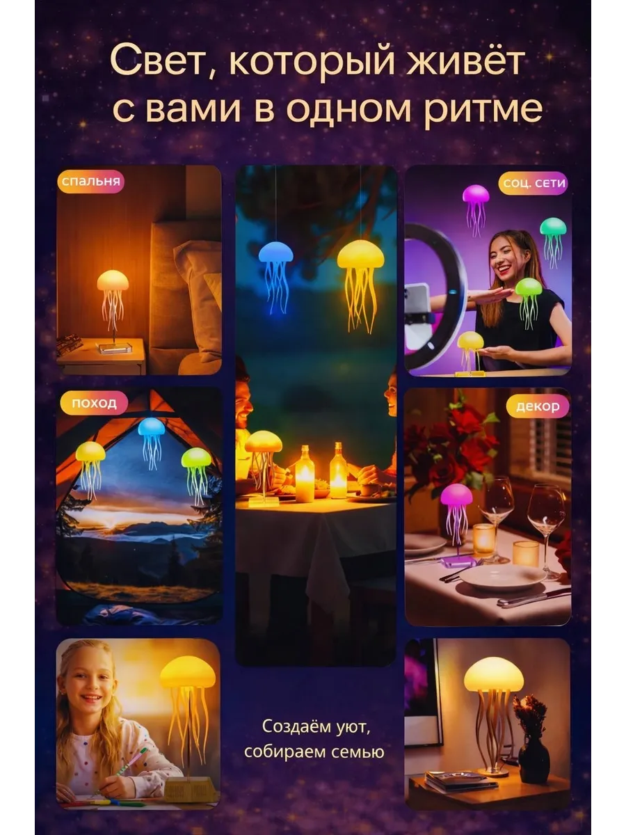 Ночник медуза настольный