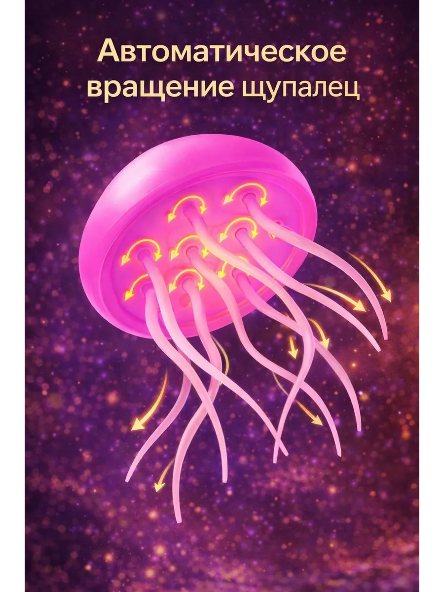 Ночник медуза настольный