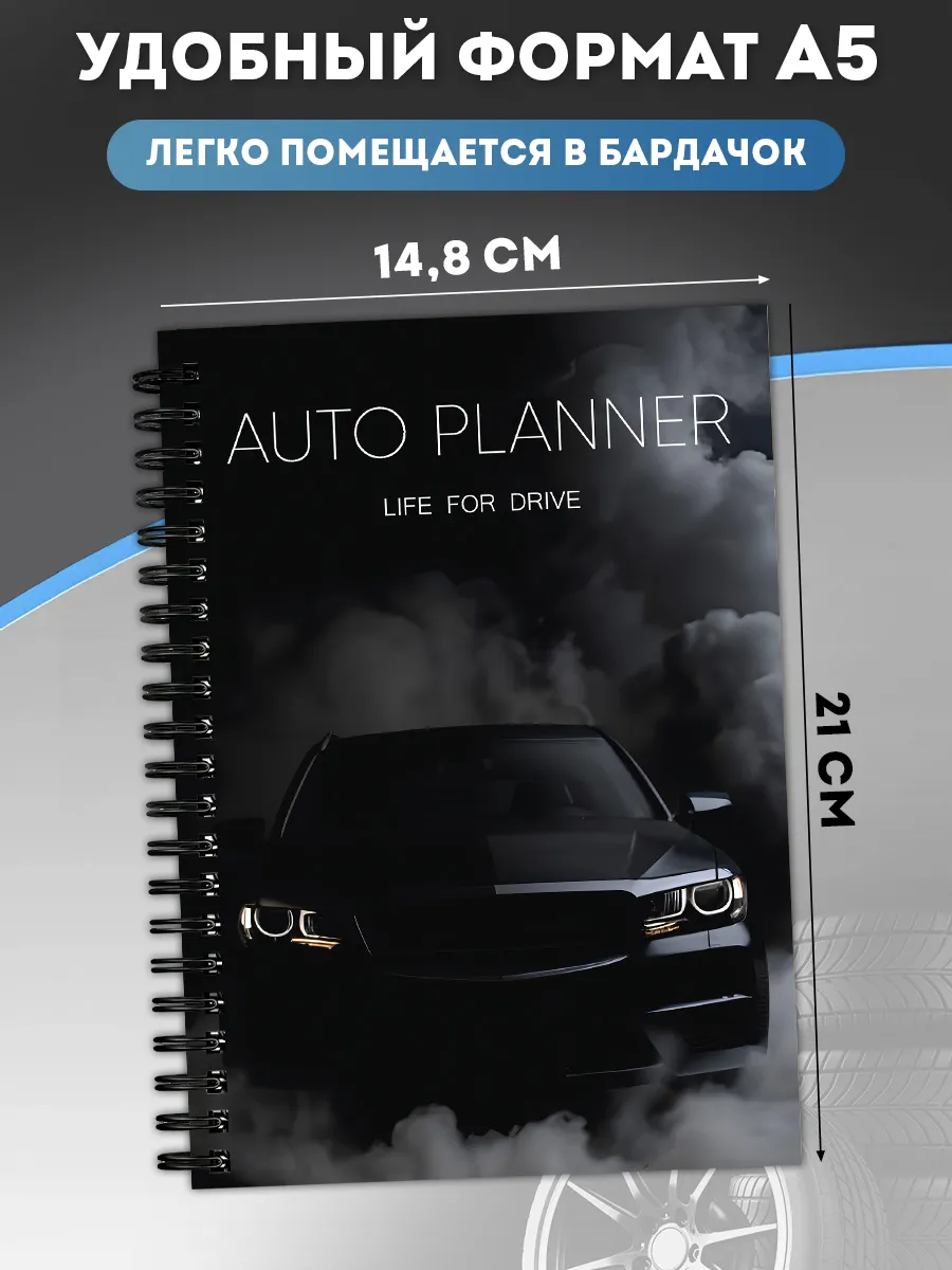 Блокнот автомобилиста, сервисная книжка автомобиля