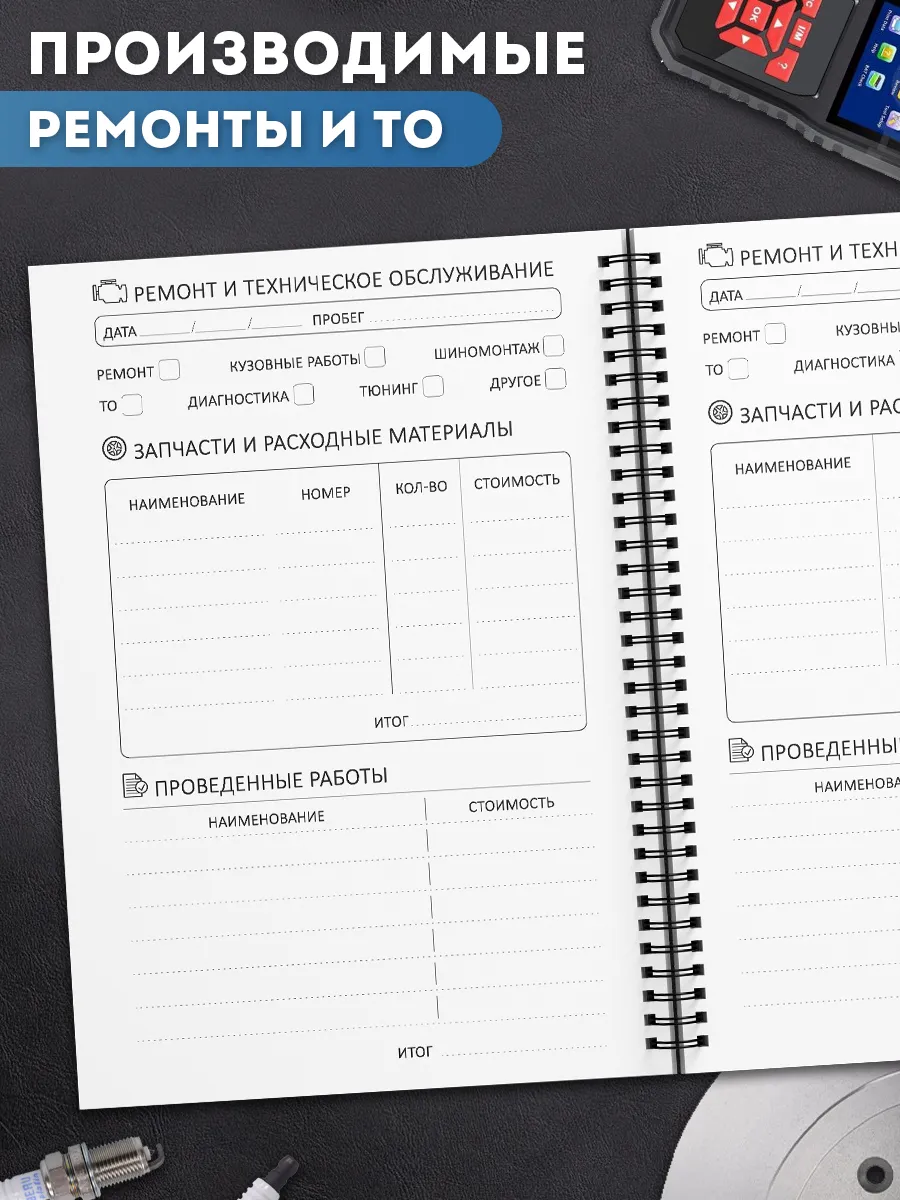 Блокнот автомобилиста, сервисная книжка автомобиля