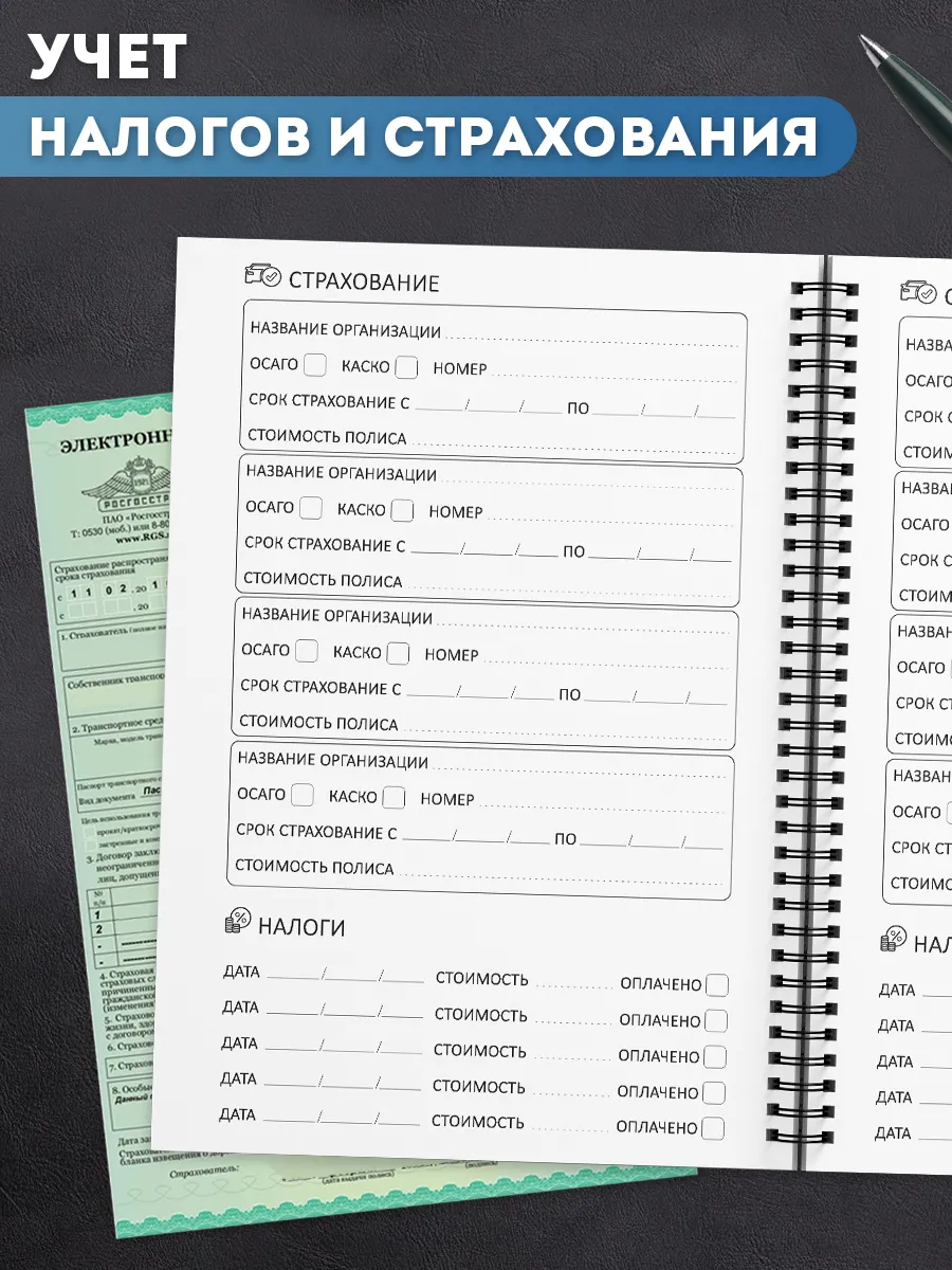 Блокнот автомобилиста, сервисная книжка автомобиля