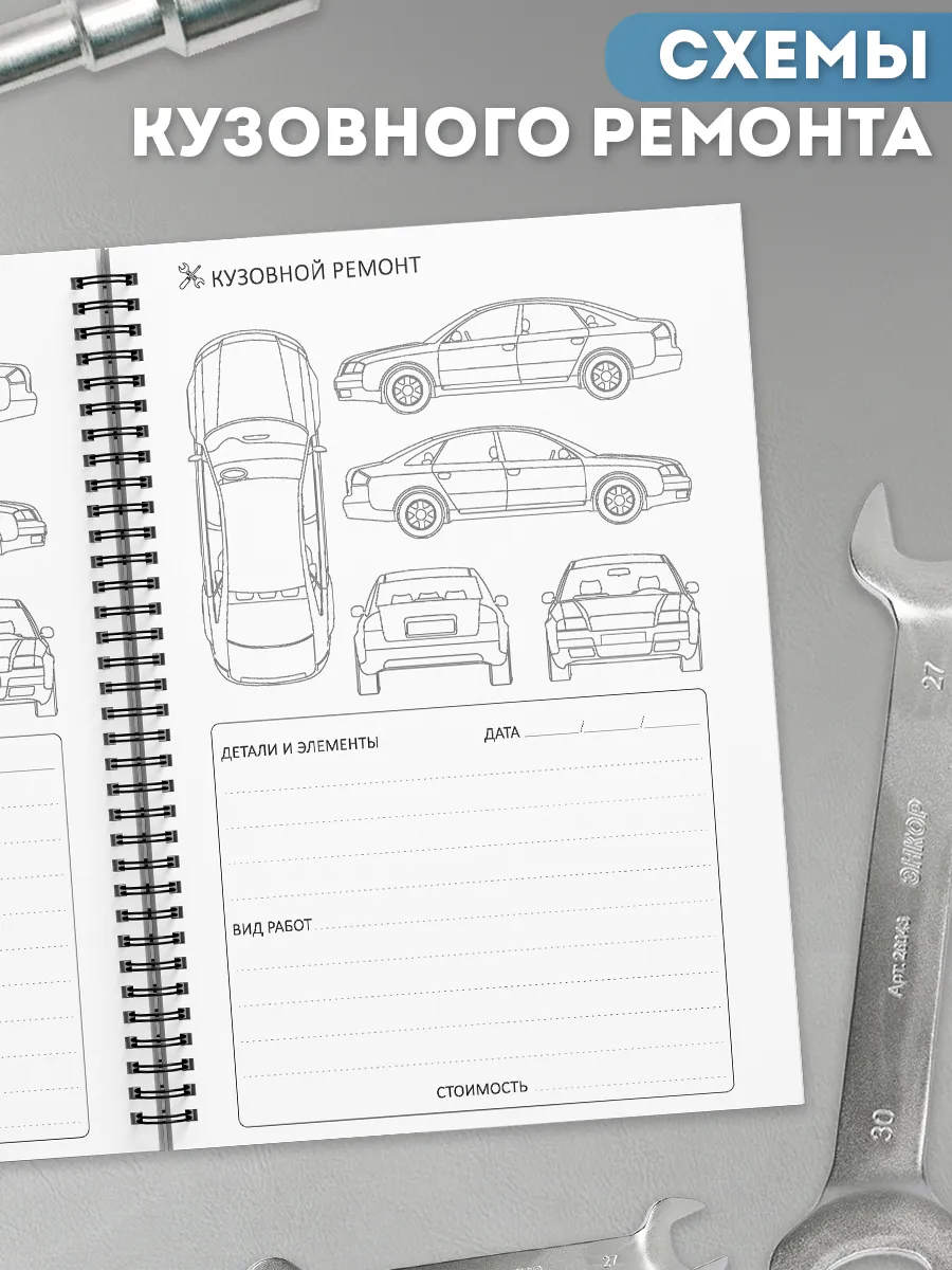 Блокнот автомобилиста, сервисная книжка автомобиля