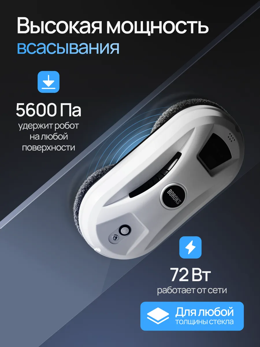 Робот мойщик окон мощный