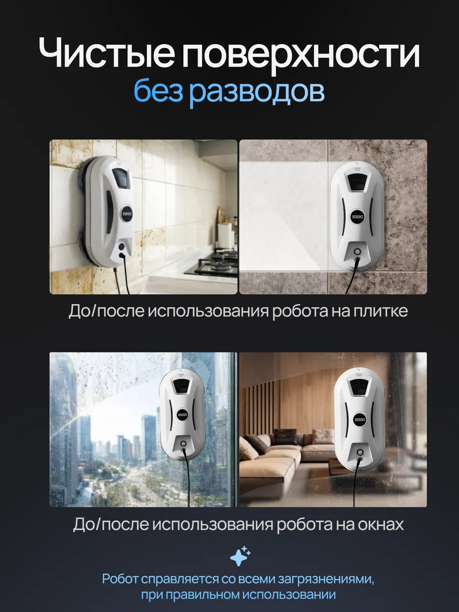 Робот мойщик окон мощный