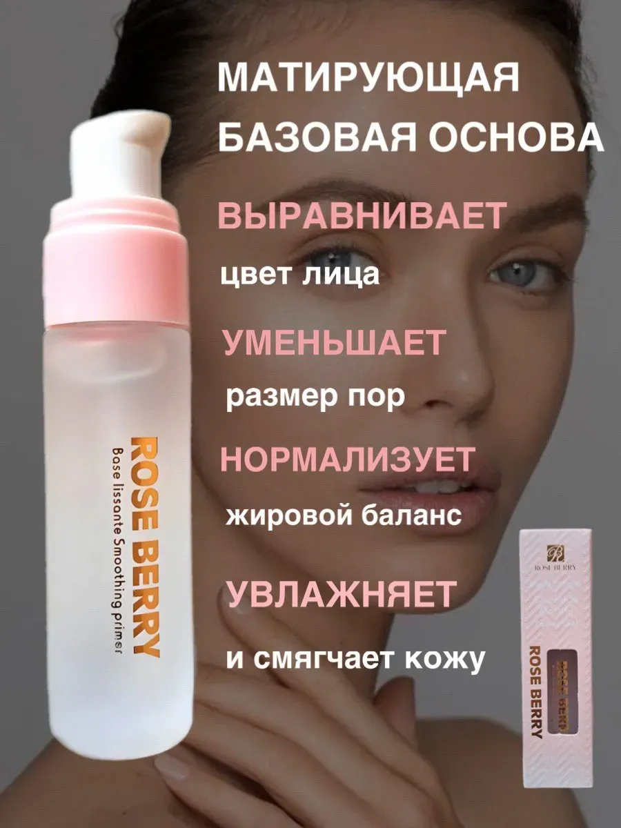 База под макияж матирующий праймер