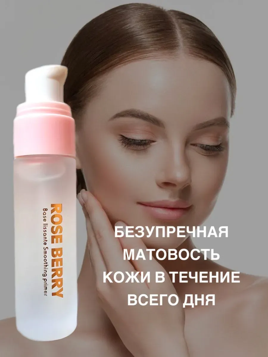 База под макияж матирующий праймер