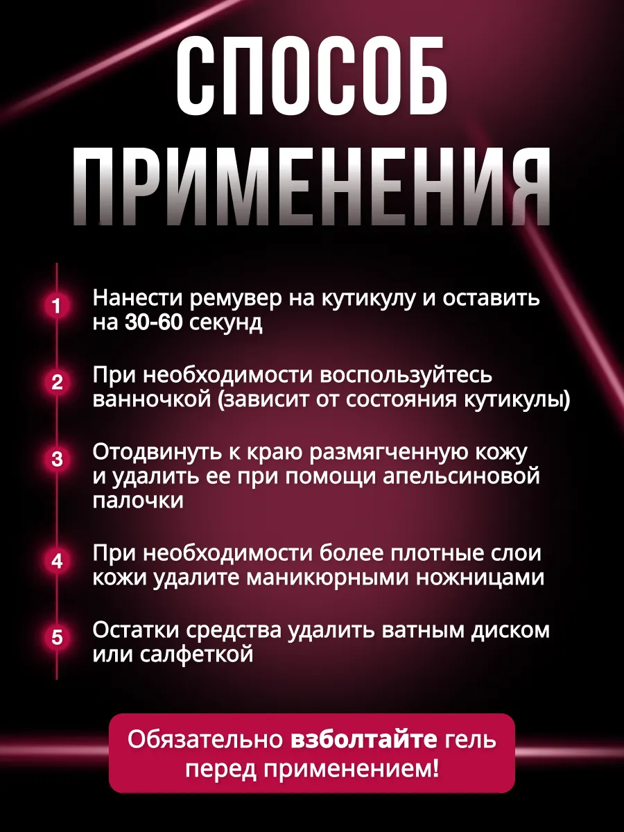 Ремувер для кутикулы