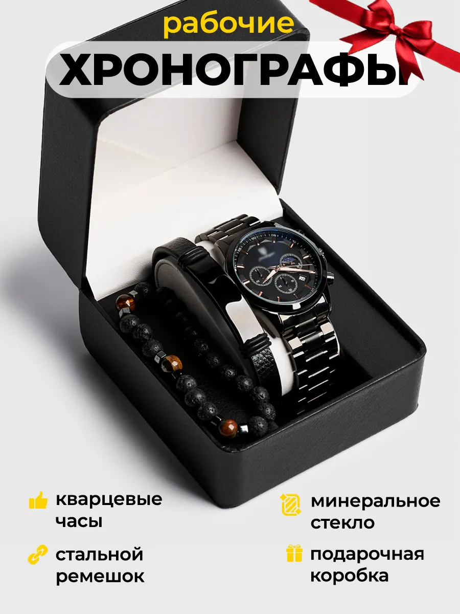 Часы наручные мужские с браслетом