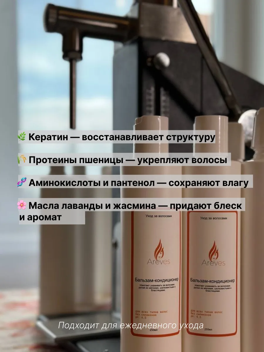 бальзам для волос