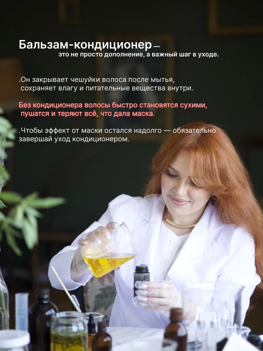 бальзам для волос