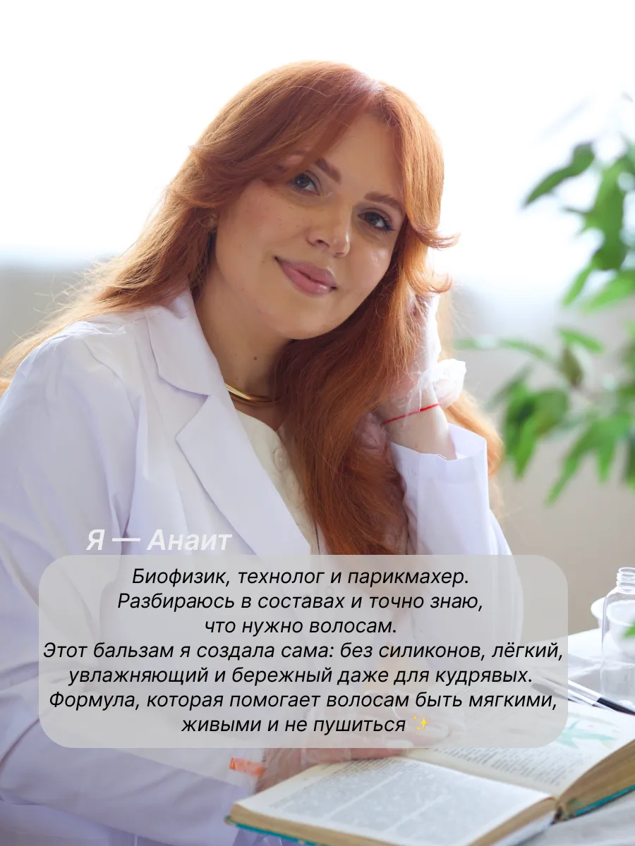 бальзам для волос