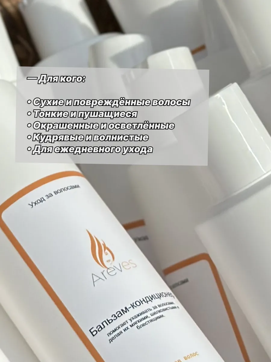 бальзам для волос