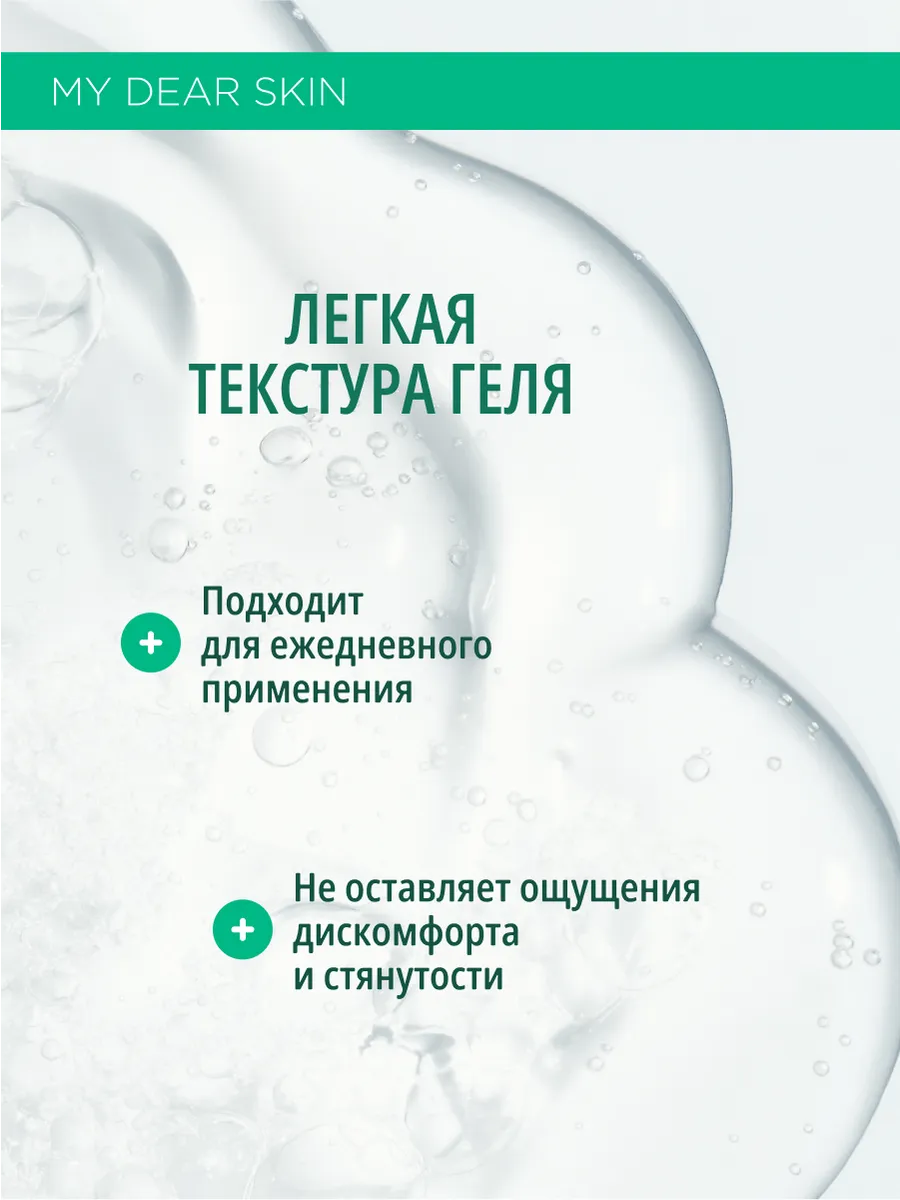 Гель для умывания для проблемной кожи