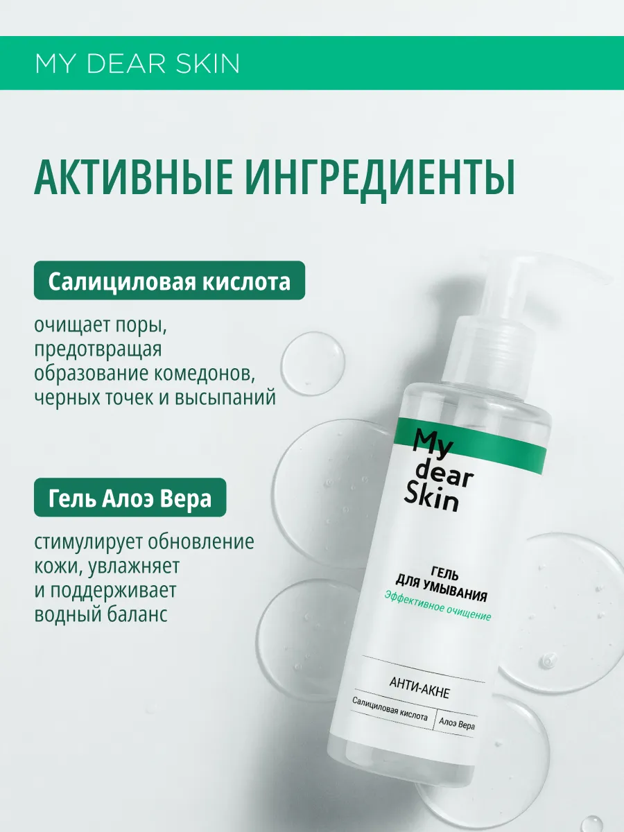 Гель для умывания для проблемной кожи