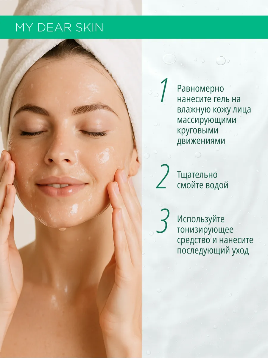 Гель для умывания для проблемной кожи