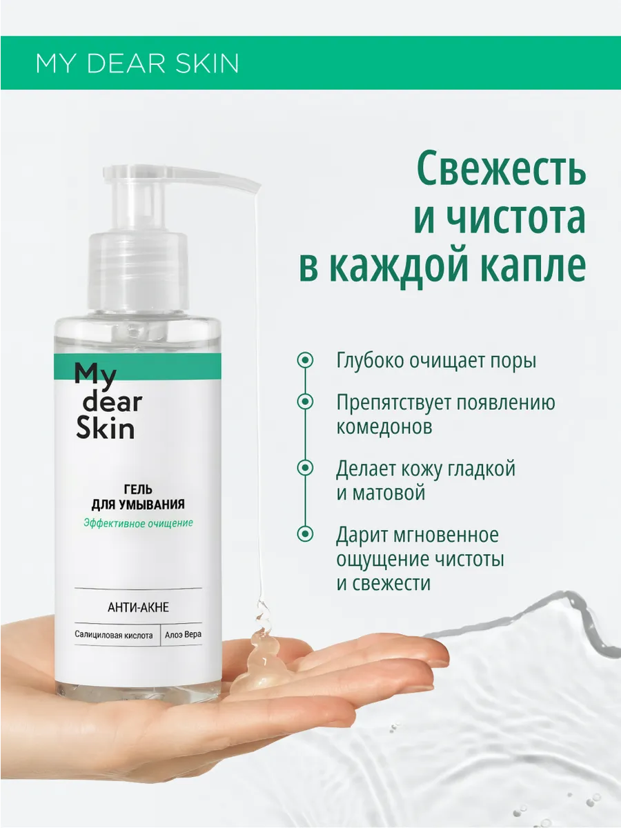 Гель для умывания для проблемной кожи