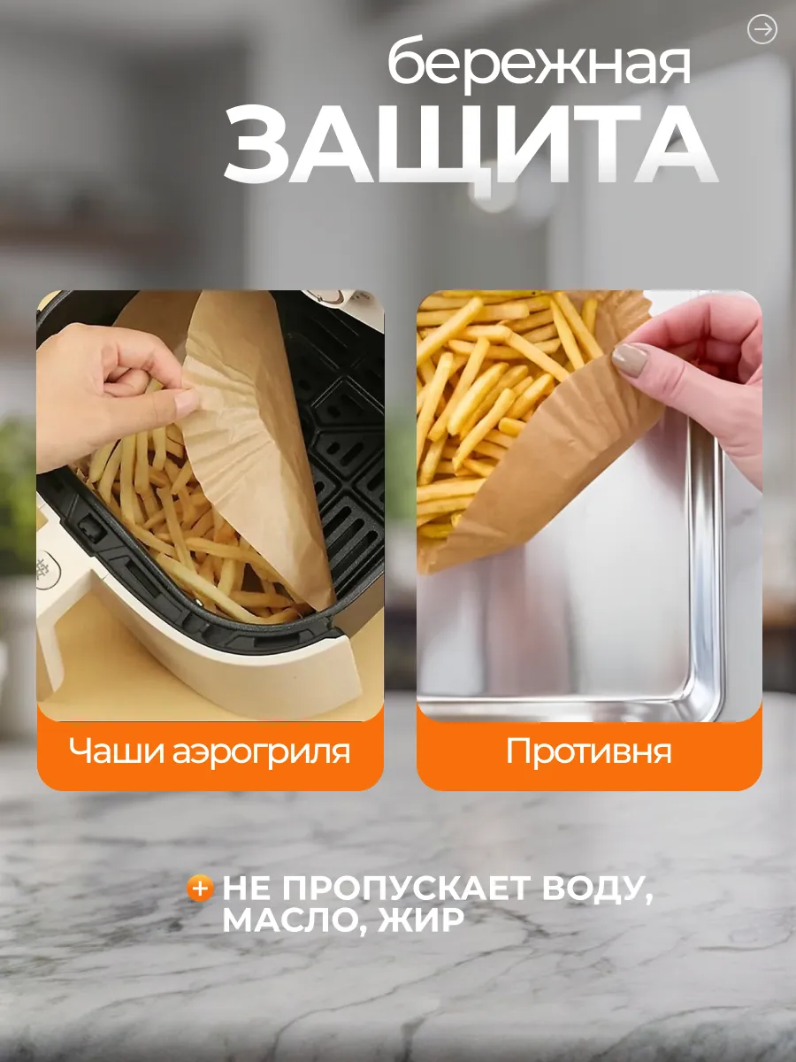 Бумага для аэрогриля квадратная из пергамента 100шт