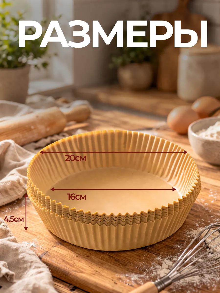 Бумага для аэрогриля круглый из пергамента 100шт